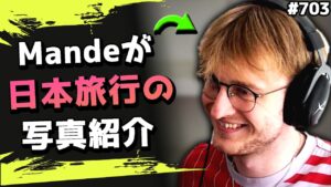 Mandeが日本観光した時の写真を紹介!TSMとSZで仲良し旅行! #703 海外配信者ハイライト【日本語訳つき】#Apex  #エーペックス #クリップ集