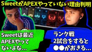 NRGSweet謎の症状によりランクを周ることができなかったことを告白【Apex】【日本語字幕】