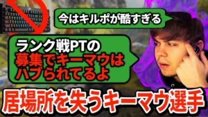 ランク募集でハブられるプロのキーマウたち...最悪のRP制度で生まれる闇が深すぎる【APEX翻訳】