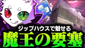 【ソロ×ダブハン】Rasの要塞『ジップハウス』でお得意のジップ戦を魅せつけ完璧なチャンピオン!!【APEX】