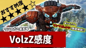 【数字感度】最強のワンマガ漢『VolzZ』さんの感度を徹底解説【APEX LEGENDS】【エーペックス レジェンズ】