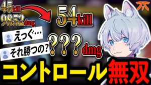 【コントロール】1万ダメージ目指して無双しまくるYukaF【ApexLegends/エーペックスレジェンズ/Fnatic/BKGK】