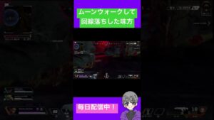 そういうエモートかと思ったわ#apex #apexlegends #エーペックス #エーペックスレジェンズ #エペ #shorts