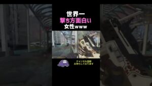 【apex】世界一撃ち方が面白い女性w w w w w w【エーペックスレジェンズ】#shorts