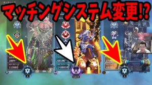 東京サーバーのダイヤ以上のマッチングシステムが変わったの知ってる?【shomaru7/エーペックスレジェンズ/配信切り抜き】