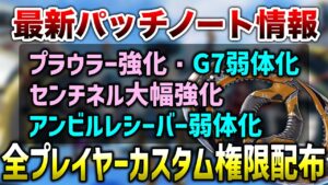 【神アプデ】最新パッチノート情報!全プレイヤーにカスタム配布!武器調整多数!!【エーペックスレジェンズ】