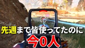 ネメシスが登場した瞬間、この武器使う配信者『完全に0人』になったよな | Apex Legends