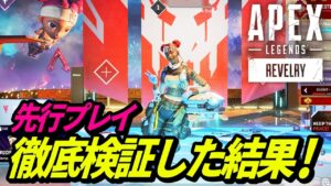 【シーズン16先行プレイ動画】先行プレイでバグが発覚!パスファインダーがヤバ過ぎる! 他【APEX LEGENDS/エーペックスレジェンズ】