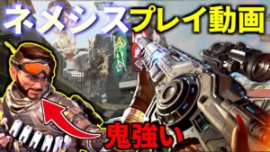シーズン16先行プレイ!新武器『ネメシス』と強化版ミラージュの強さが一目でわかる動画 | Apex Legends