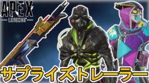 シーズン16公式トレーラー公開日確定か!?4周年アニバーサリー、バトルパスの全内容に期待?新武器、新レジェンドも!【コレクションイベント】【リーク】【APEX LEGENDS/エーペックスレジェンズ】