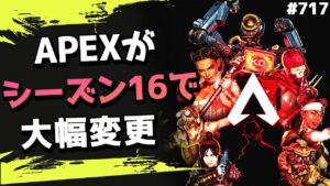 【大変更】シーズン16で実装されるアプデが色々とヤバすぎるwww 海外プロの反応は!? #717 海外配信者ハイライト【日本語訳つき】#Apex  #エーペックス #クリップ集