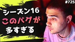 シーズン16で悪化した、とあるバグについて話すインペリアルハル!#726 海外配信者ハイライト【日本語訳つき】#Apex  #エーペックス #クリップ集
