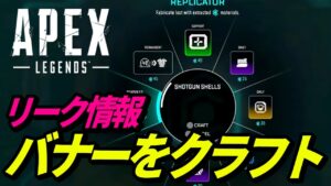 【リーク情報】シーズン16は別ゲーム!?レジェンドや仕様変更がヤバイ!【APEX LEGENDS/エーペックスレジェンズ】