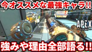 シーズン16で今一番オススメなキャラはコイツです!理由や強み!オススメ構成とかも!ネメシスの評価も語るよ!【APEX LEGENDS立ち回り解説】