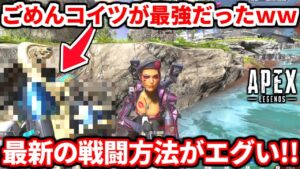シーズン16まさかのコイツ強すぎww最強過ぎてずっと勝てる件www使い方や強み全部教えるよ!【APEX LEGENDS立ち回り解説】