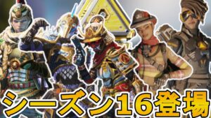 シーズン16で登場する新スキンが判明!ここだけの最強スキンを見逃すな!【コレクションイベント】【スーパーレジェンド】【プレステージスキン】【リーク】【APEX LEGENDS/エーペックスレジェンズ】