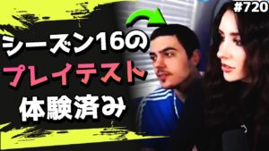 【シーズン16】プレイテスト済みのハル!彼女のAcieとパッチノートを読む! #720 海外配信者ハイライト【日本語訳つき】#Apex  #エーペックス #クリップ集