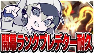 新シーズンプレデター耐久ランク ダイア2 24時間目【APEX LEGENDS】