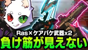 ケアパケ武器2丁の欲張りセットでダメージを稼ぎ、ピーキーでとどめを刺す負け筋の見えないランクマッチ!【APEX】