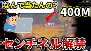 大会禁止武器だったセンチネルが解禁! 早速カスタムで300M級ショットを決めまくってコメント欄ドン引きww | Apex Legends