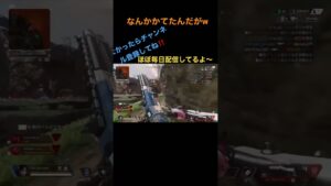 3タテなんかできたw #apex #エーペックスレジェンズ #カービン #レイス　このチャンネルの古参になろ！