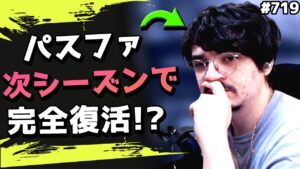 パスファインダーが遂に復活!?アルブラレリーも期待するパスの変更! #719 海外配信者ハイライト【日本語訳つき】#Apex  #エーペックス #クリップ集