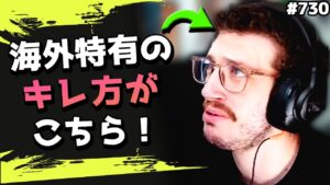 バグが起きても逆にべた褒めしていく海外プロのキレ方がこちら!www#730 海外配信者ハイライト【日本語訳つき】#Apex  #エーペックス #クリップ集