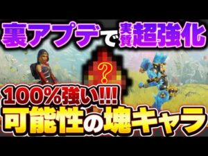 【アレ,,,強くね?】8割がまだ気付いてない!シーズン16でこっそり強化されたあの"キャラ"解説【APEX エーペックスレジェンズ】