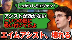 まさかの仕様でエイムアシストが壊れ、ハルたちがとんでもない大事故に!【APEX翻訳】
