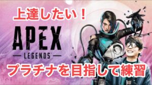 【APEX LEGENDS】チャンピオンとるぞ!【エーペックス】
