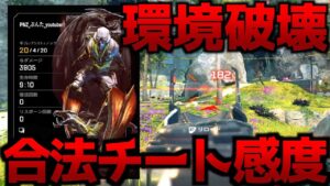 【最強詳細感度】ある項目で…過去一アシスト倍増!合法チート最強感度キル集!環境破壊開発中【APEX LEGENDS】【エーペックスレジェンズ】