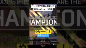 【APEX】ハードコアの楽しみ方【エーペックス】 #うぇるくれ #apexlegends #エーペックスレジェンズ