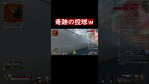 【APEX】奇跡の投球。 #shorts #apex #apexlegends #たると #配信 #配信切り抜き #エーペックスレジェンズ