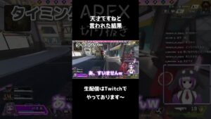 [ APEX ] 天才と言われて浮かれる配信者 #shorts #エーペックス #vtuber #切り抜き #apex