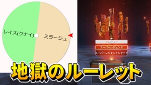 【APEX】スパレジェを当てるも、地獄のルーレットが始まってしまった...