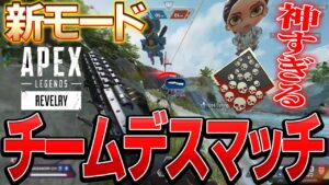 【APEX】シーズン16先行プレイ映像公開!新モード 弱体化ホライゾンと新武器ネメシス使って爪痕とってきた【エーペックスレジェンズ】