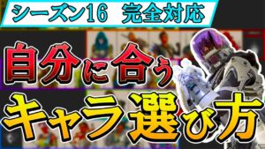 【APEX/シーズン16】適性レジェンド診断!今使ってるキャラ、〇〇が合ってないかも!?【キャラ選び/初心者】