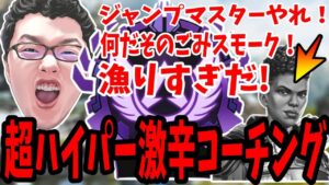 【APEX】そんなんでマスターにいけると思ってんのか!!!!最高ダイヤ3君を超ハイパー激辛コーチング【shomaru7/エーペックスレジェンズ】