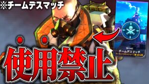 APEXのチームデスマッチで禁止されてること8選【APEX LEGENDS】【スキン解説】【apex スキン】【apex スパレジェ】
