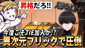 【APEX】Civ:AさんのTIE入隊が現実味を帯びて来ました【Civ:A/シヴァ/切り抜き】