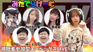 APEXライブ配信！視聴者参加型カスタムマッチ！エーペックスLive！〈APEX/STEAM版〉