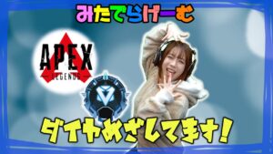 APEXライブ配信!ソロでダイヤを目指すエーペックスLive!〈APEX/STEAM版〉