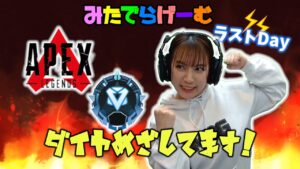 APEXライブ配信!ソロでダイヤを目指すエーペックスLive!〈APEX/STEAM版〉
