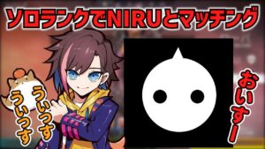 【APEX】ソロランク中にNIRUとマッチング!?(きなこ切り抜き)NIRUi7
