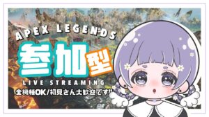〖APEX〗カジュアル参加型*初見さん大歓迎⋆꙳〖クロスプレイOK*エーペックス〗