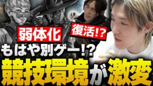 競技シーンが変わる!?超大型アプデについて語るゆきお【APEX/Riddle456/シーズン16】
