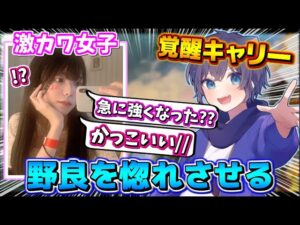 【APEX後編】野良VCに可愛い女の子が来たから弱そうなフリしてガチキャリーして惚れさせる【神回】