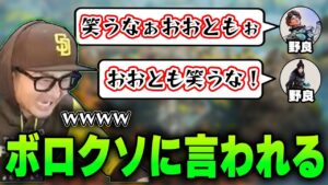 【APEX】マッチングした野良にボロクソ言われるVIPがおもろしろすぎたwww
