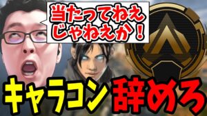 【APEX】弾当たらねえからマジでキャラコンやめろ!ゴールドリスナーコーチング企画【shomaru7/エーペックスレジェンズ】