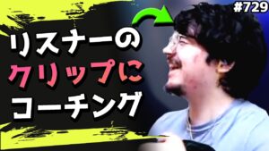 【企画】Albralelieがリスナーのクリップを真面目にコーチングしてみた!!#729 海外配信者ハイライト【日本語訳つき】#Apex  #エーペックス #クリップ集